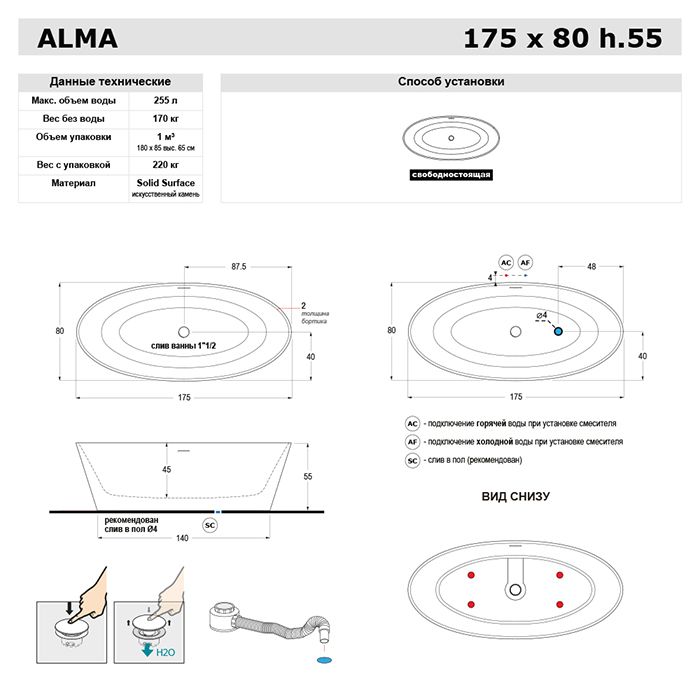 Ванна отдельностоящая TREESSE ALMA V015BL 800 мм х 1750 мм, из композита Solid Surface, белый глянцевый